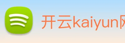 开云kaiyun网页版 logo